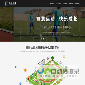 智慧体育-校园体测及教学整体解决方案-品科科技