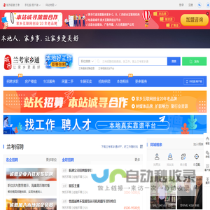 兰考家乡通（原兰考在线）-兰考招聘找工作、找房子、找对象，兰考综合生活信息门户！