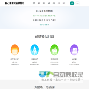 百度排名_自助建站_免费建站_f360f建站