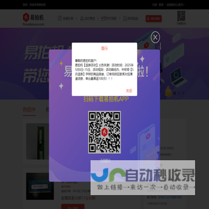 易拍机 易点云旗下网站