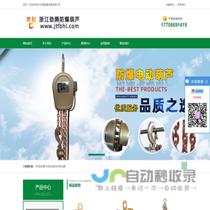 防爆电动葫芦 - 防爆手拉葫芦、防爆手拉小车 - 浙江劲腾起重