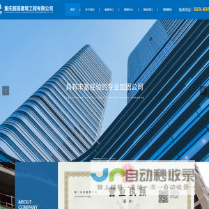重庆超固建筑工程有限公司